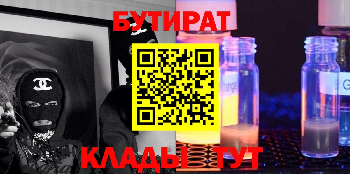 Тельмана  БУТИРАТ  Вход с VPN  Бутират бутандиол 