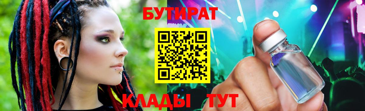 БУТИРАТ BDO Тельмана
