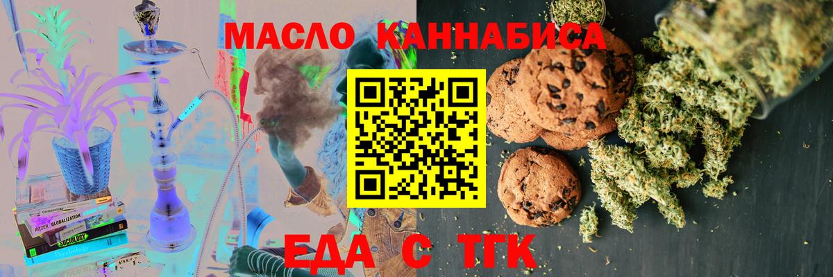 Еда ТГК марихуана  Вход с VPN  Тельмана 