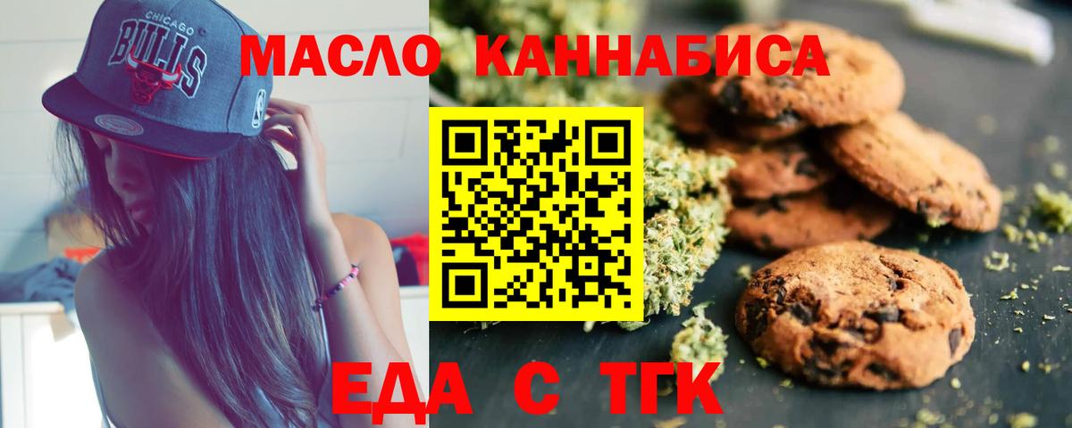 Печенье с ТГК конопля Тельмана
