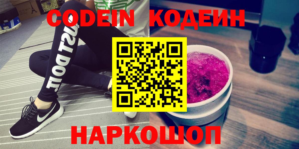 Тельмана  Codein напиток Lean (лин)  Вход с VPN 