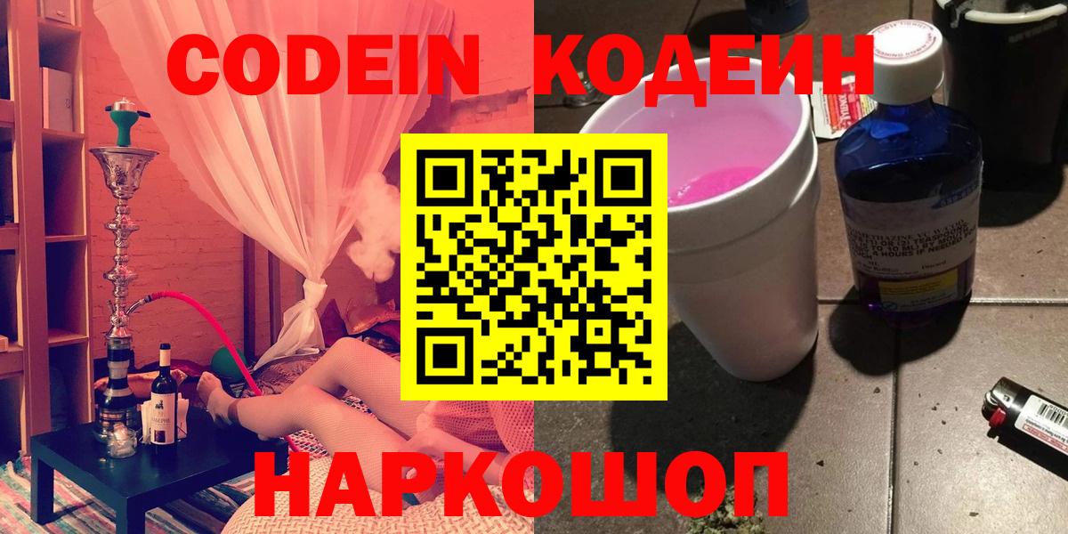 Кодеин напиток Lean (лин) Тельмана