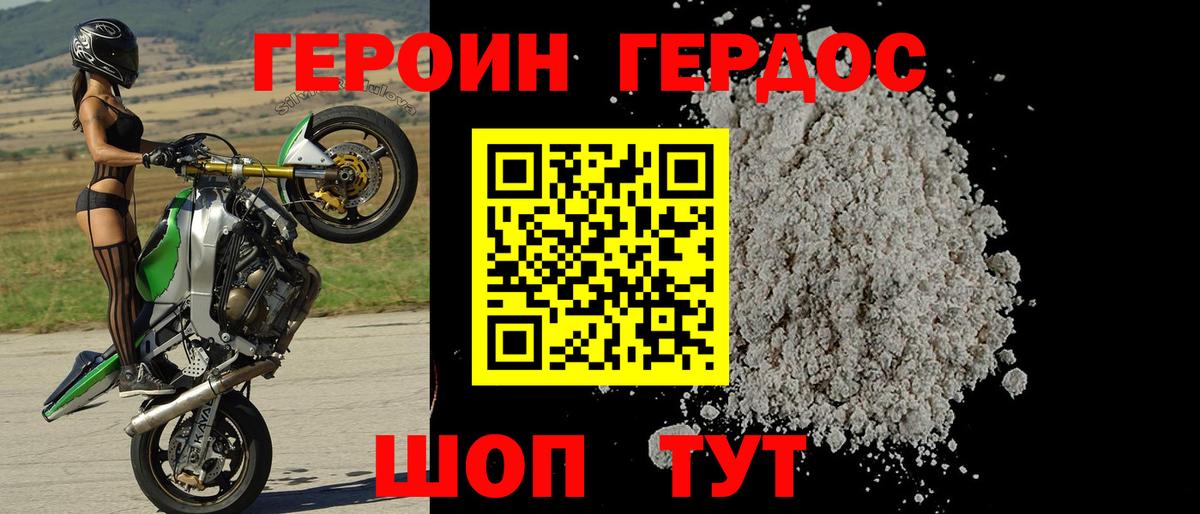 ГЕРОИН хмурый Тельмана