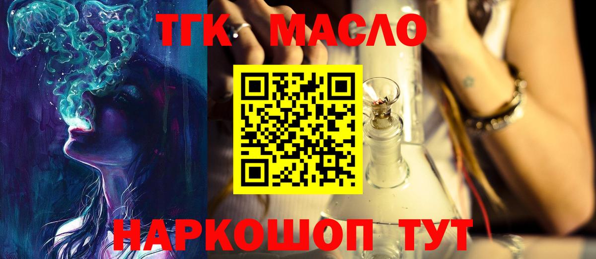 Дистиллят ТГК гашишное масло Тельмана