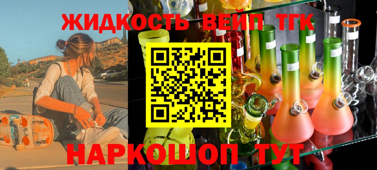 ТГК вейп с тгк  сколько стоит  Тельмана  Вход с VPN 